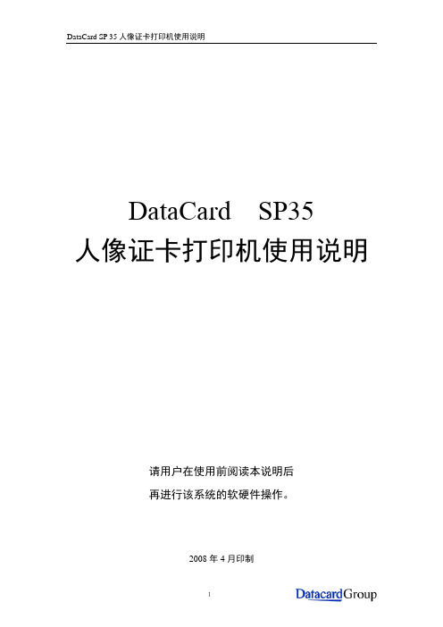 sp35卡机说明书2000-XP