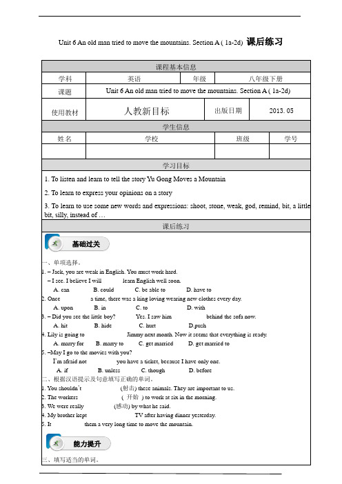 2024人教新目标八年级下册英语Unit 6Section A 1a-2d课后练习及答案