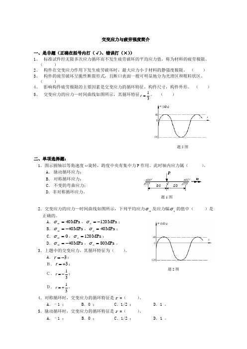 材力交变应力练习题