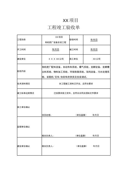 工程竣工验收清单 5篇