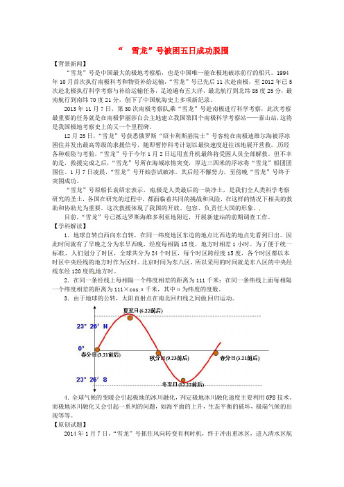 2015年高中地理时事地理雪龙号素材