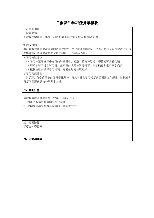 微课任务单-找规律-