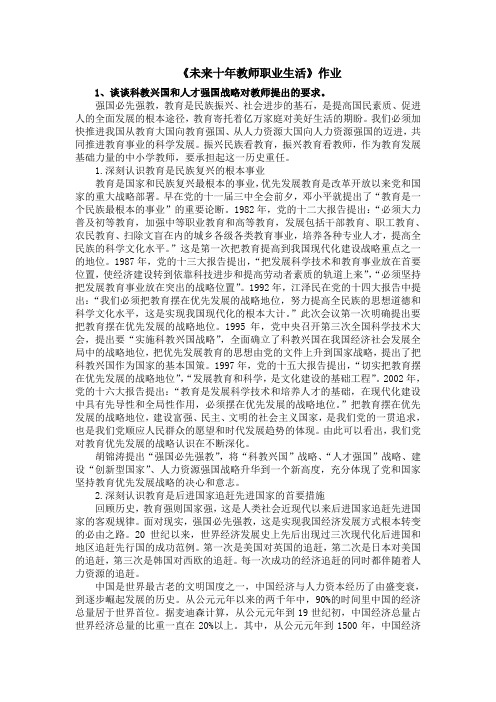 《未来十年教师职业生活》作业