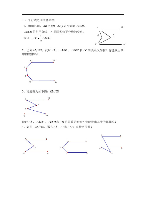 【强烈推荐】七年级相交线和平行线的证明(精华)