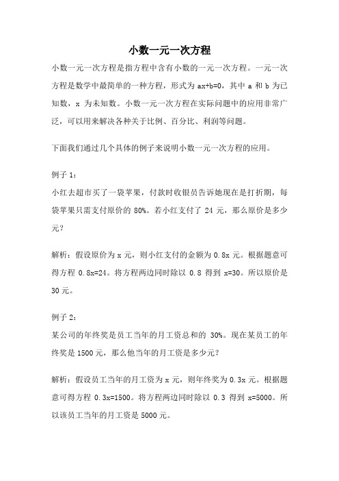 小数一元一次方程