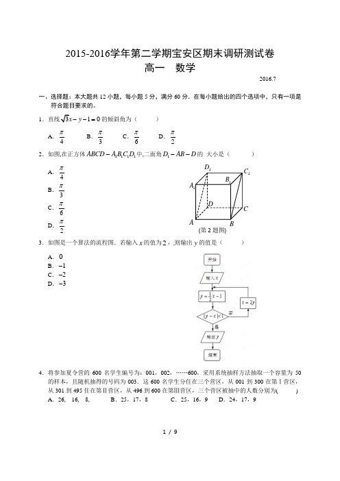 广东省深圳市2015-2016年下学期宝安区高一期末考试试题(含答案)