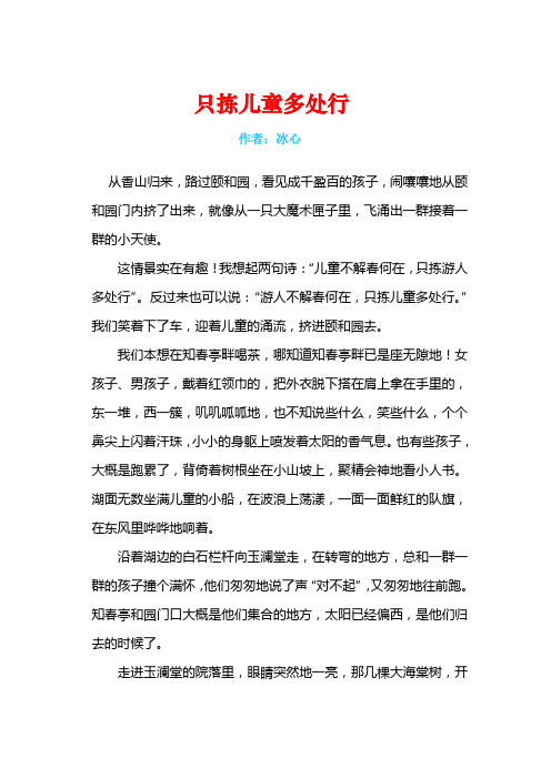 《只拣儿童多处行》课文原文电子教材课本(word+电子课本)