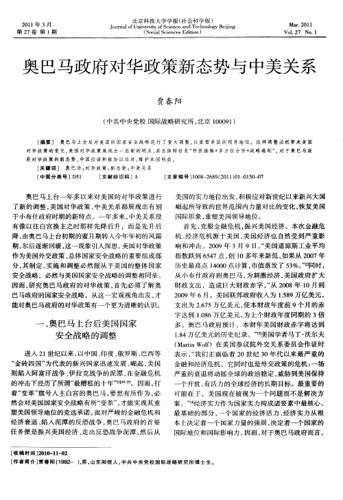 奥巴马政府对华政策新态势与中美关系