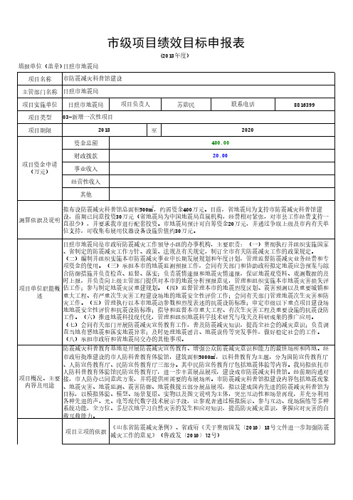 级项目绩效目标申报表