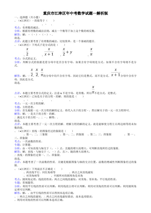 2011重庆江津中考数学试题-解析版