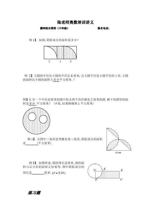 六年级奥数题：圆和组合图形