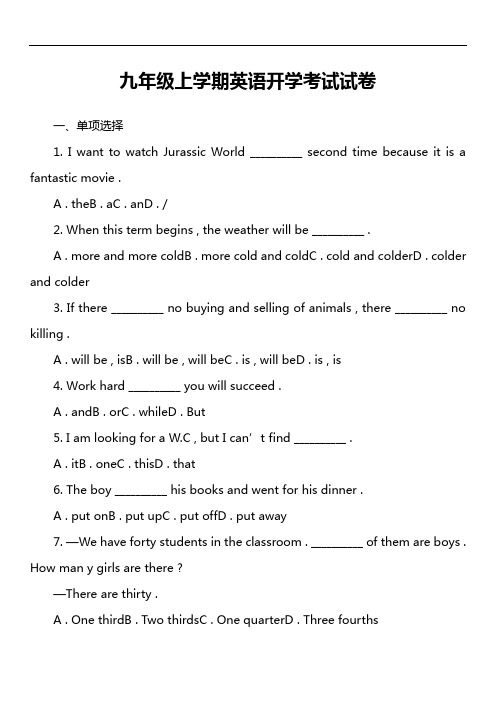 九年级上学期英语开学考试试卷第1套真题)