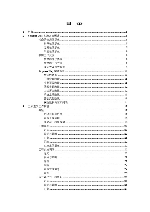 金蝶实施方法指南