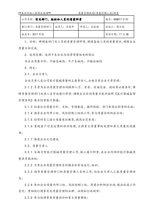 2018医疗器械经营质量管理制度汇编新版