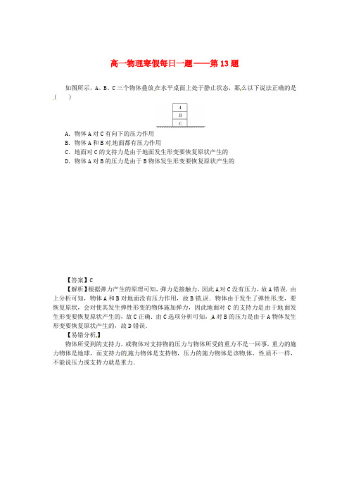 2017-2018学年高一物理寒假提升练习 每日一题 第13题