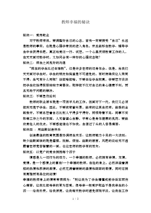 教师幸福的秘诀