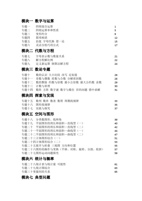 2024小升初数学分班分类复习目录