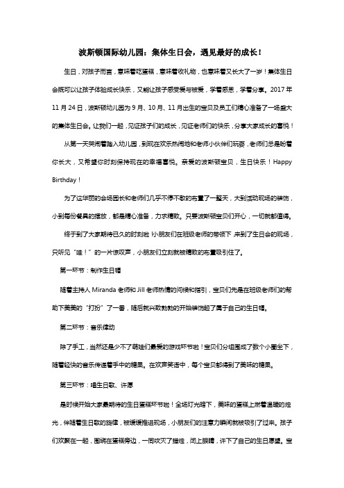 我与波斯顿幼儿园的故事怎么写