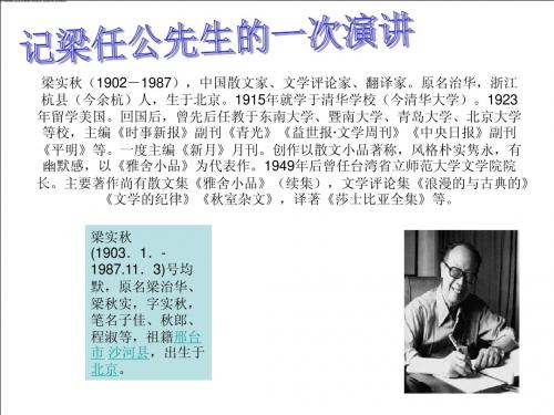 梁实秋(1902-1987),