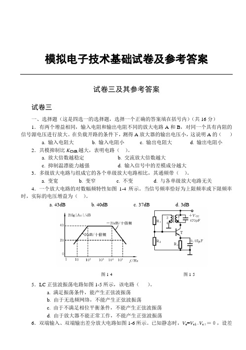 《模电》经典题目,含答案