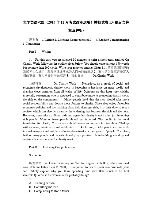 大学英语六级(2013年12月考试改革适用)模拟试卷13(题后含答案及解析)