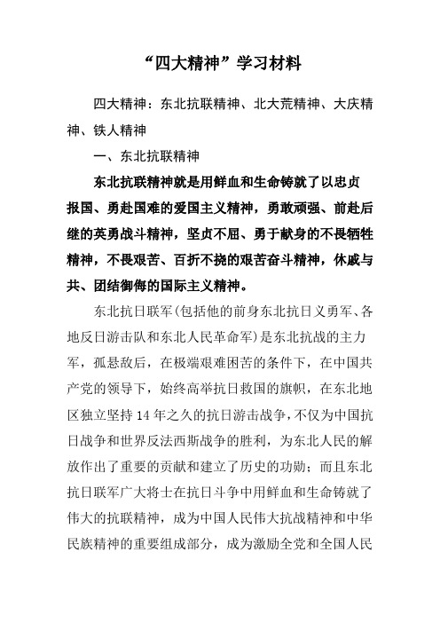 四大精神学习资料