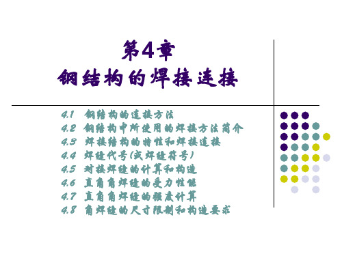 钢结构的焊缝连接-55页精品文档