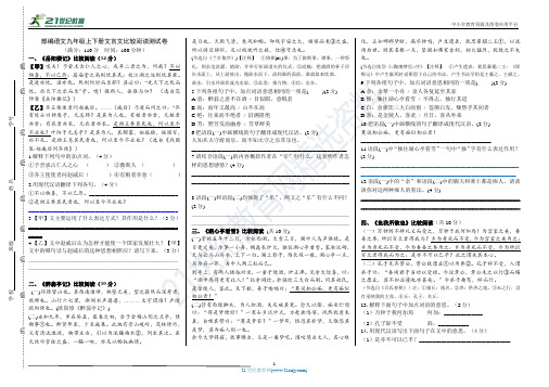 2019-2020学年度部编语文九年级上下册文言文比较阅读测试卷