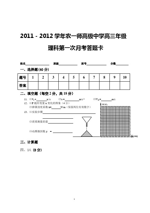 2011-2012学年农一师高级中学物理第一次月考答案