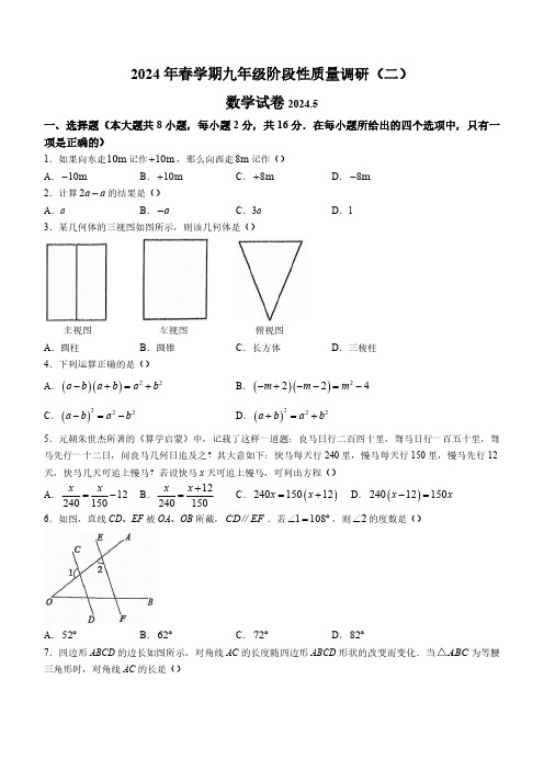 2024年江苏省常州市金坛区中考二模数学试题(含答案)