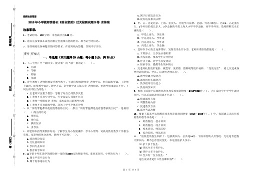 2019年小学教师资格证《综合素质》过关检测试题B卷 含答案