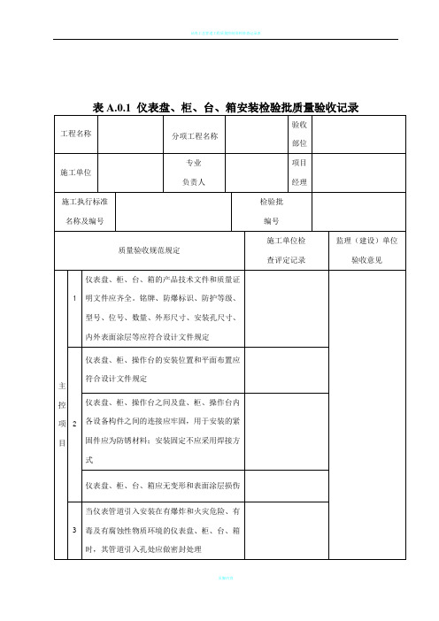 SY4205-2016《石油天然气建设工程施工质量验收规范-自动化仪表工程》