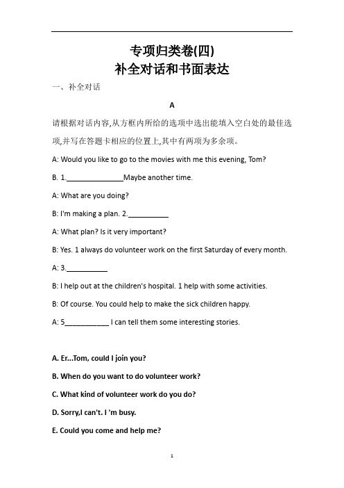 期末试题 专项归类卷四 补全对话和书面表达 含答案人教版八年级英语下册