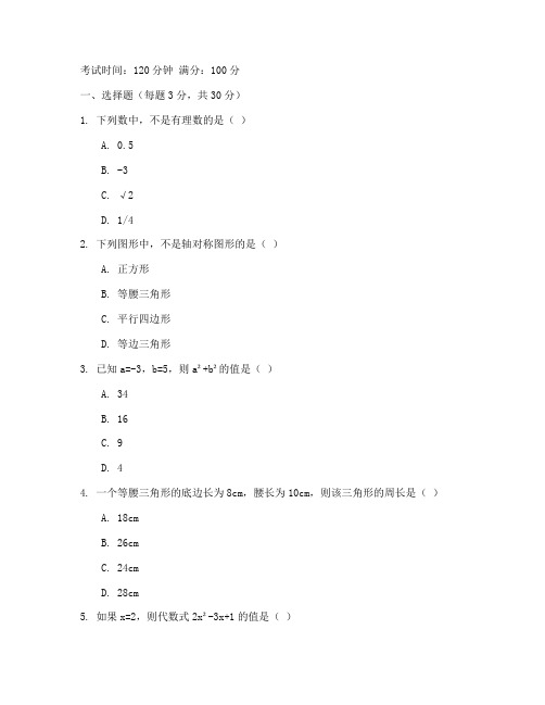 门头沟七年级数学期末试卷