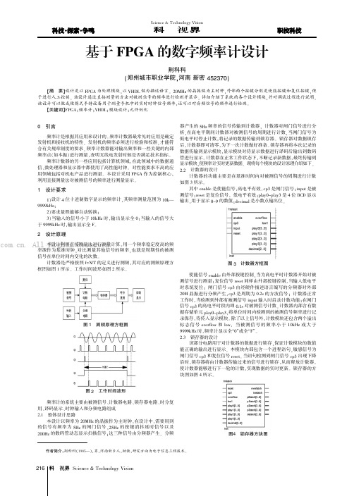 基于FPGA的数字频率计设计