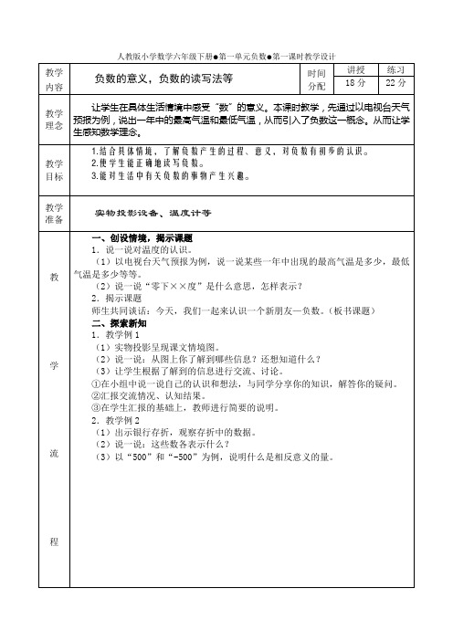 六年级下册数学教案  全一册1     人教版新课标