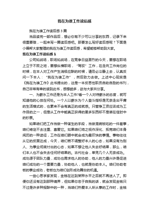 我在为谁工作读后感