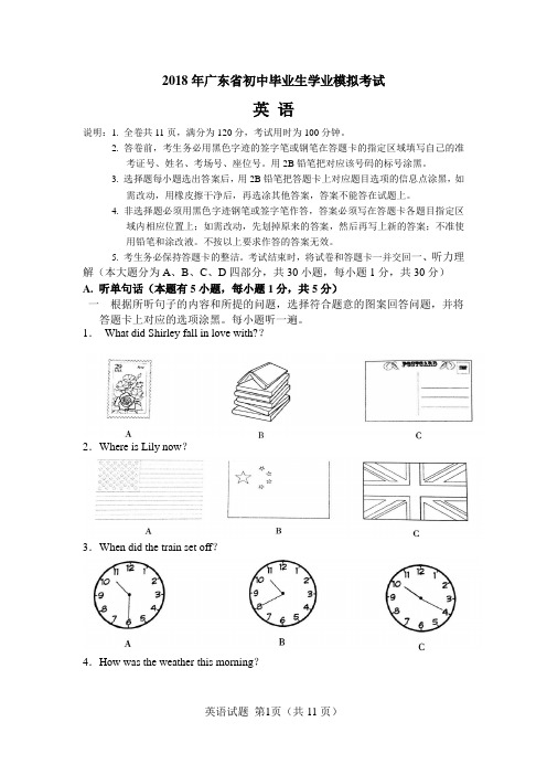 初三英语第一次模拟试卷及答案