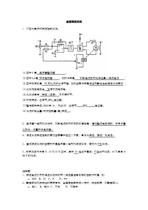 电拖总复习题有答案