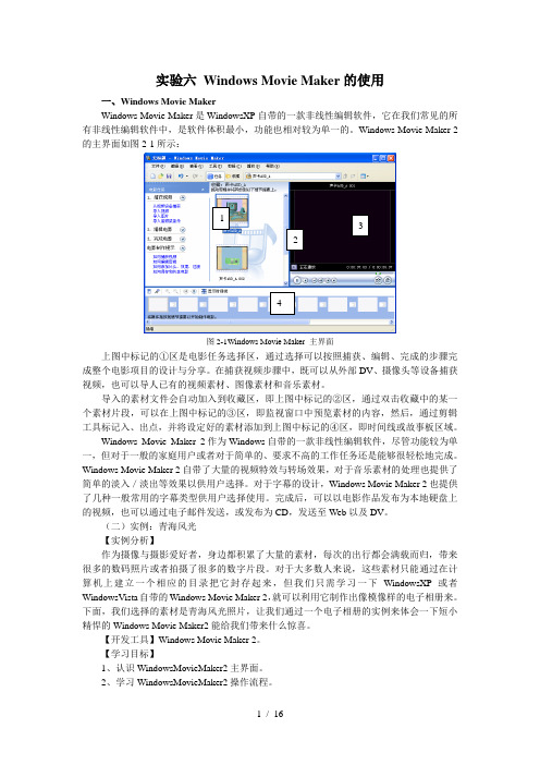 实验六Windows-Movie-Maker的使用