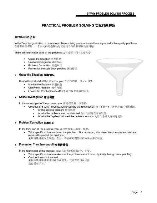 5Why分析工具实例讲解