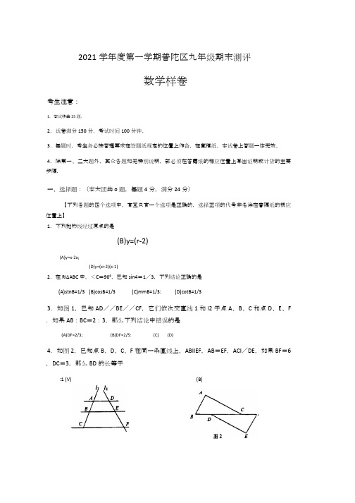 2021 学年度第一学期初三期末质量检测