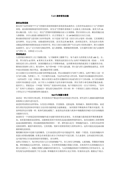 医学英语课文翻译unit新整理