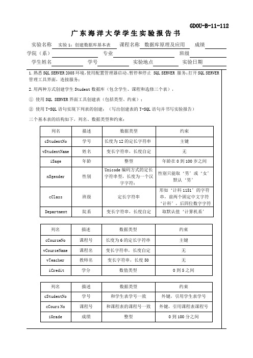 广东海洋大学计科数据库原理及应用 实验