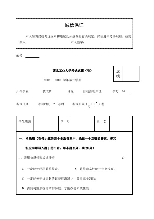 自控试题c附答案