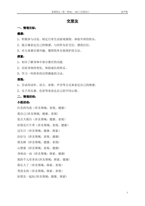 幼儿园绘画备课笔记-第一周(9.1-9.5)
