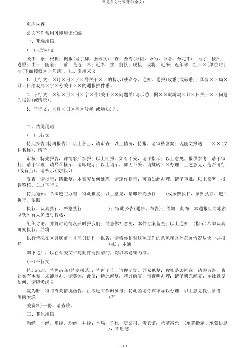 常见公文批示用语(全文)