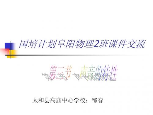 【课件·2】声音的特性