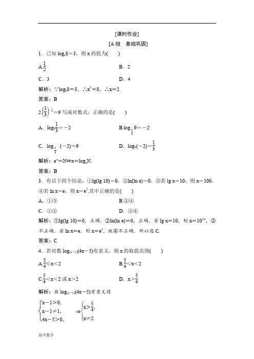 高中数学人教A版必修一优化练习第二章2.22.2.1第1课时对数含解析