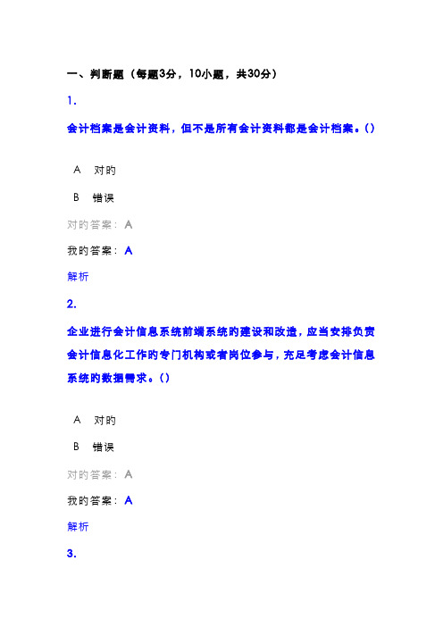 2022年会计继续教育试题及答案